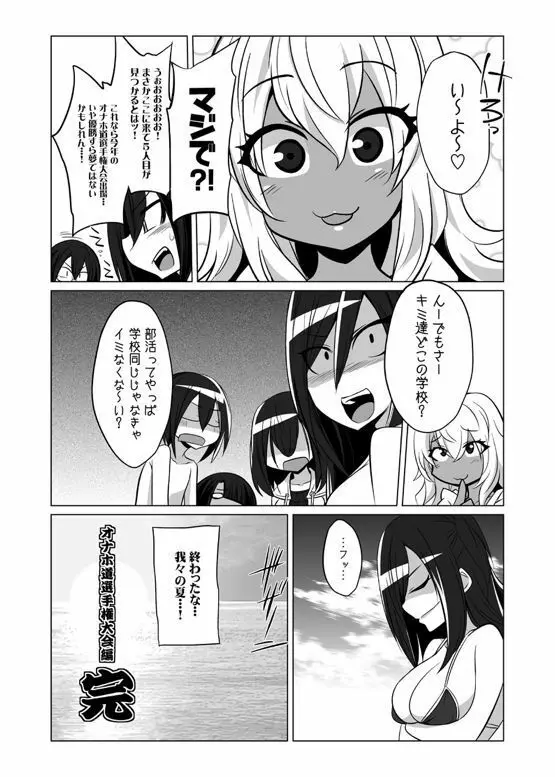 オナホ部 第1-25話 - page120