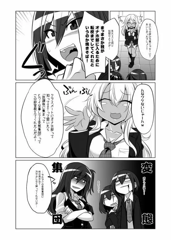オナホ部 第1-25話 - page122
