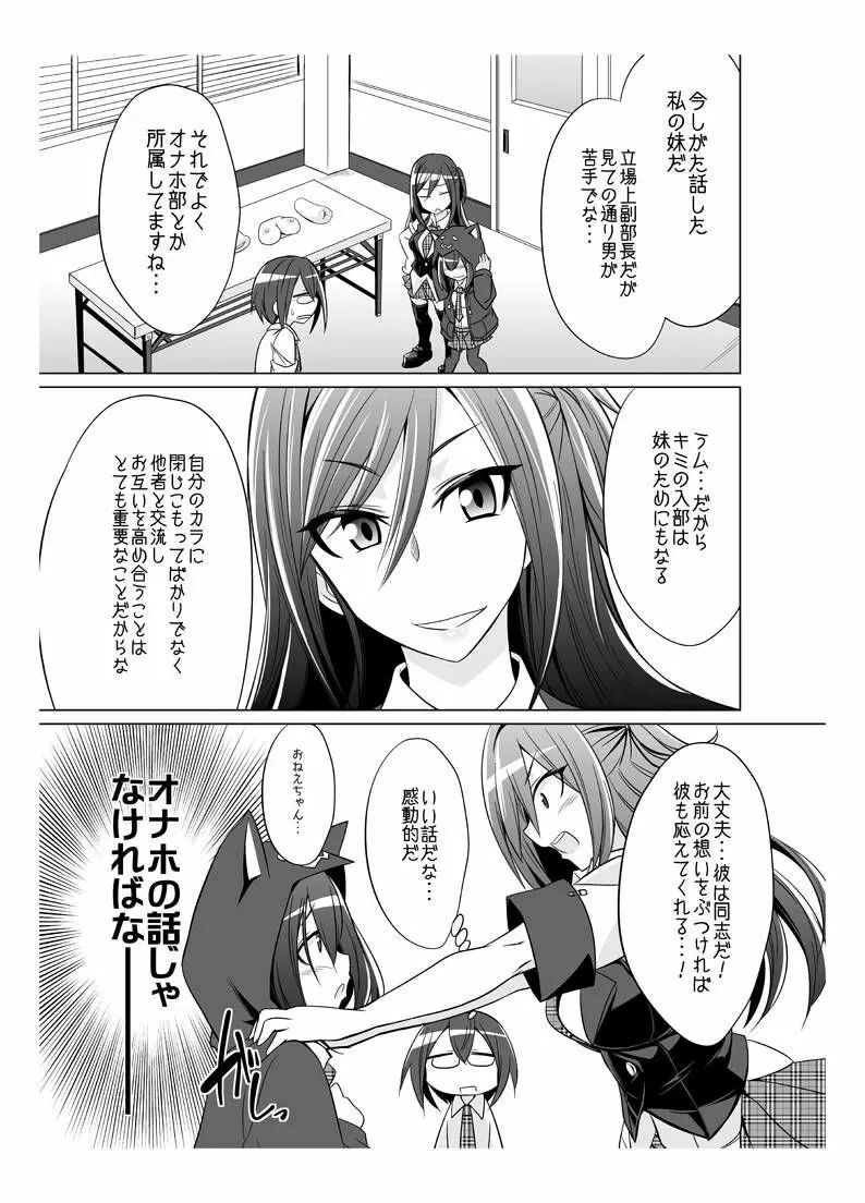 オナホ部 第1-25話 - page13