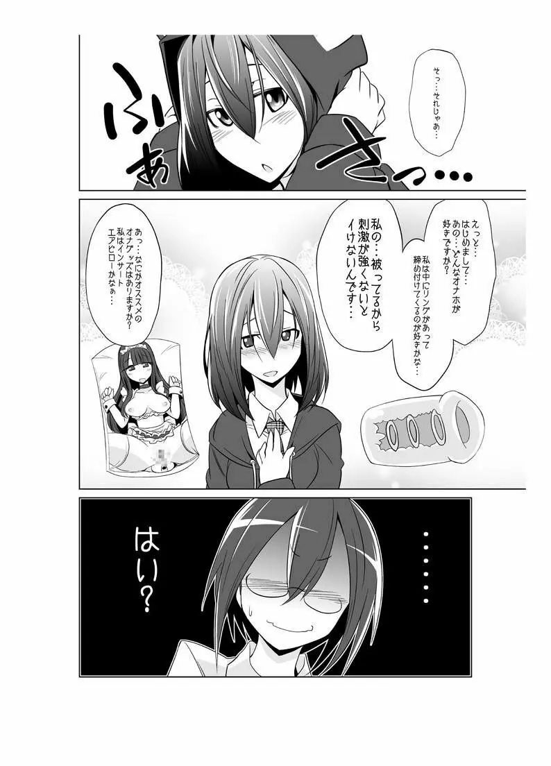 オナホ部 第1-25話 - page14