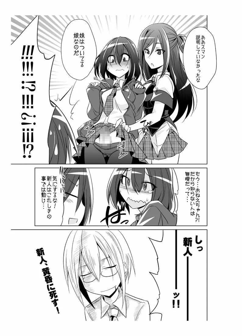 オナホ部 第1-25話 - page15