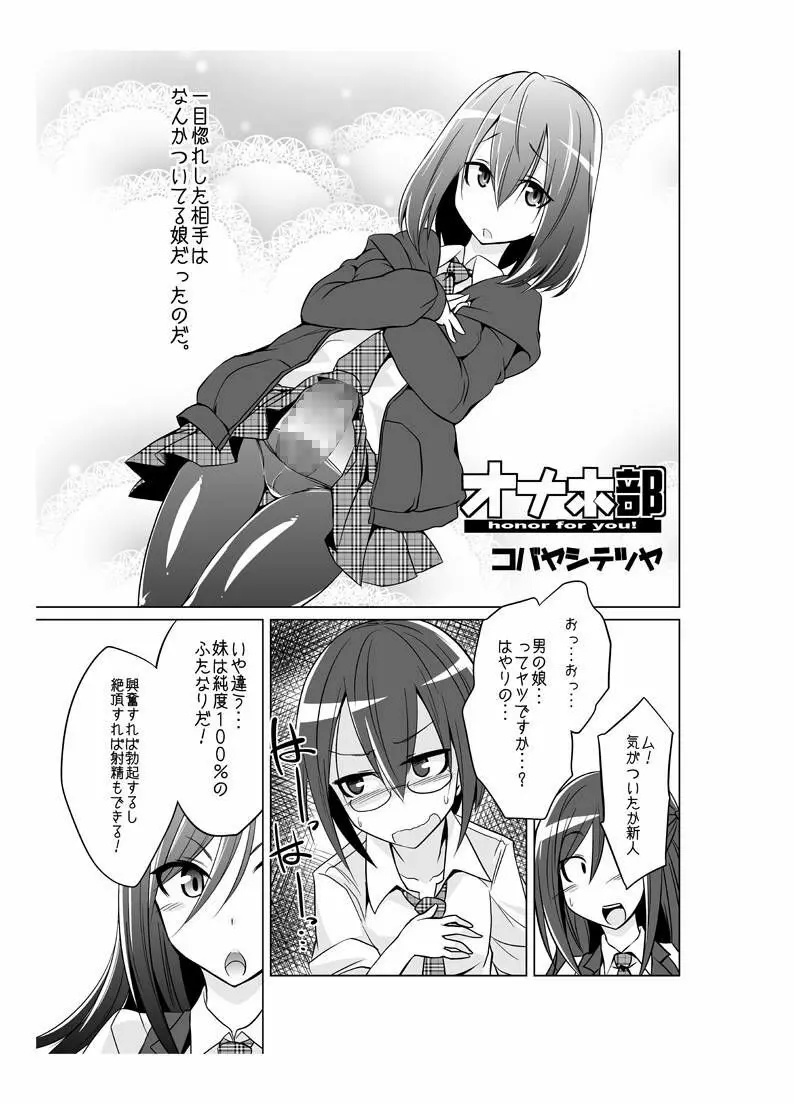 オナホ部 第1-25話 - page16