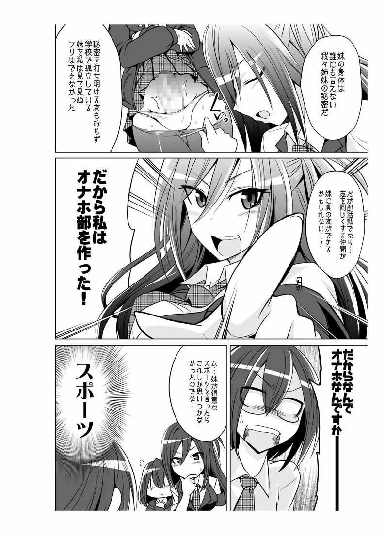 オナホ部 第1-25話 - page17