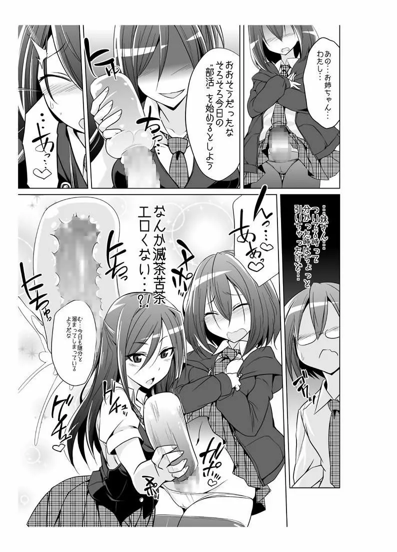 オナホ部 第1-25話 - page18
