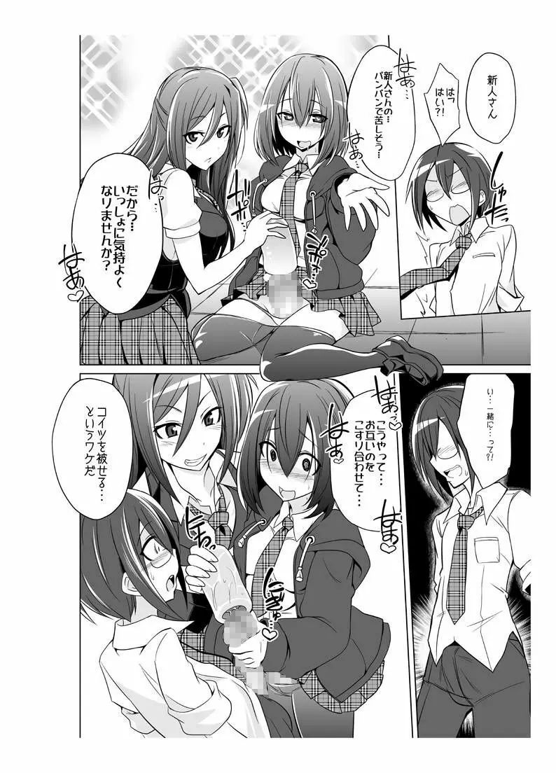 オナホ部 第1-25話 - page19