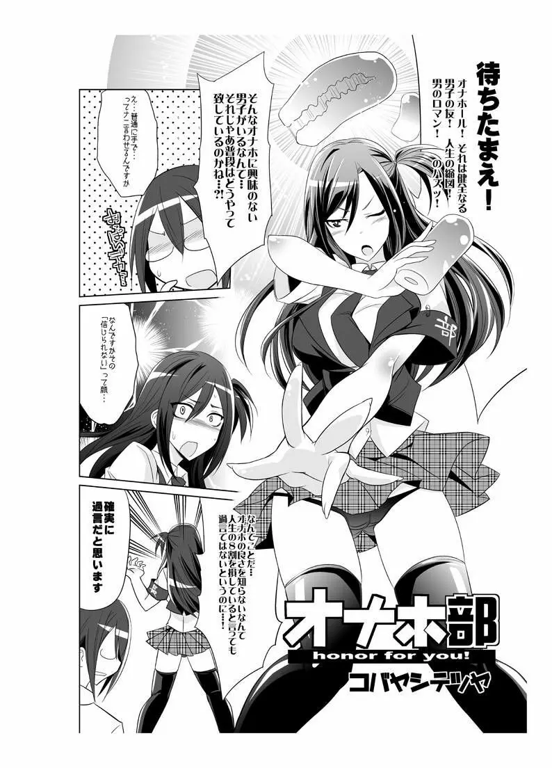 オナホ部 第1-25話 - page2