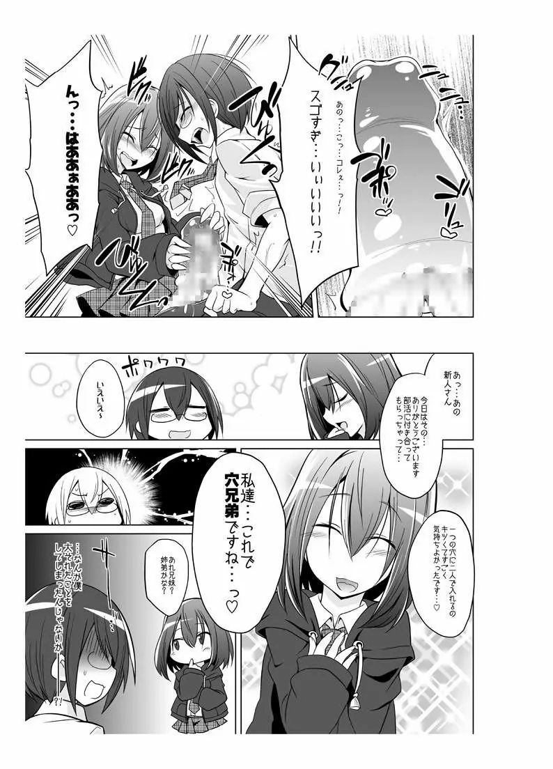 オナホ部 第1-25話 - page20