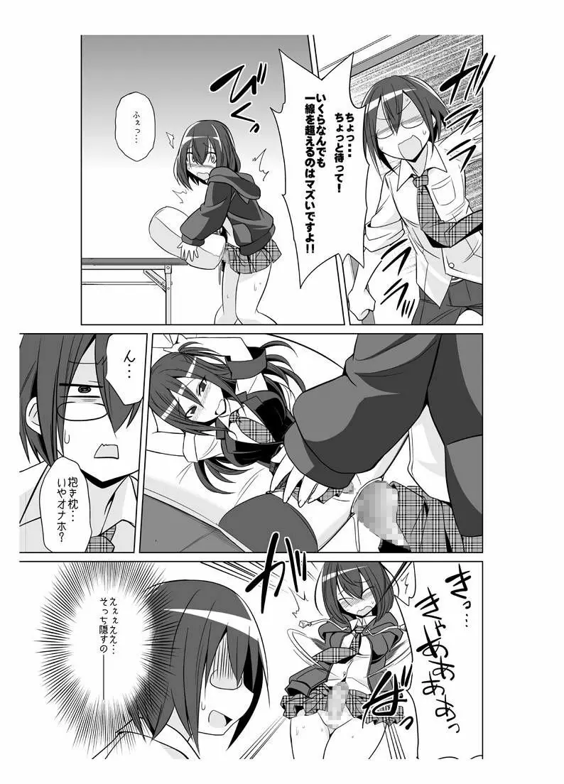 オナホ部 第1-25話 - page22