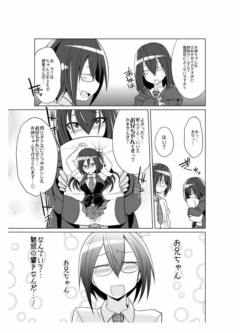 オナホ部 第1-25話 - page24
