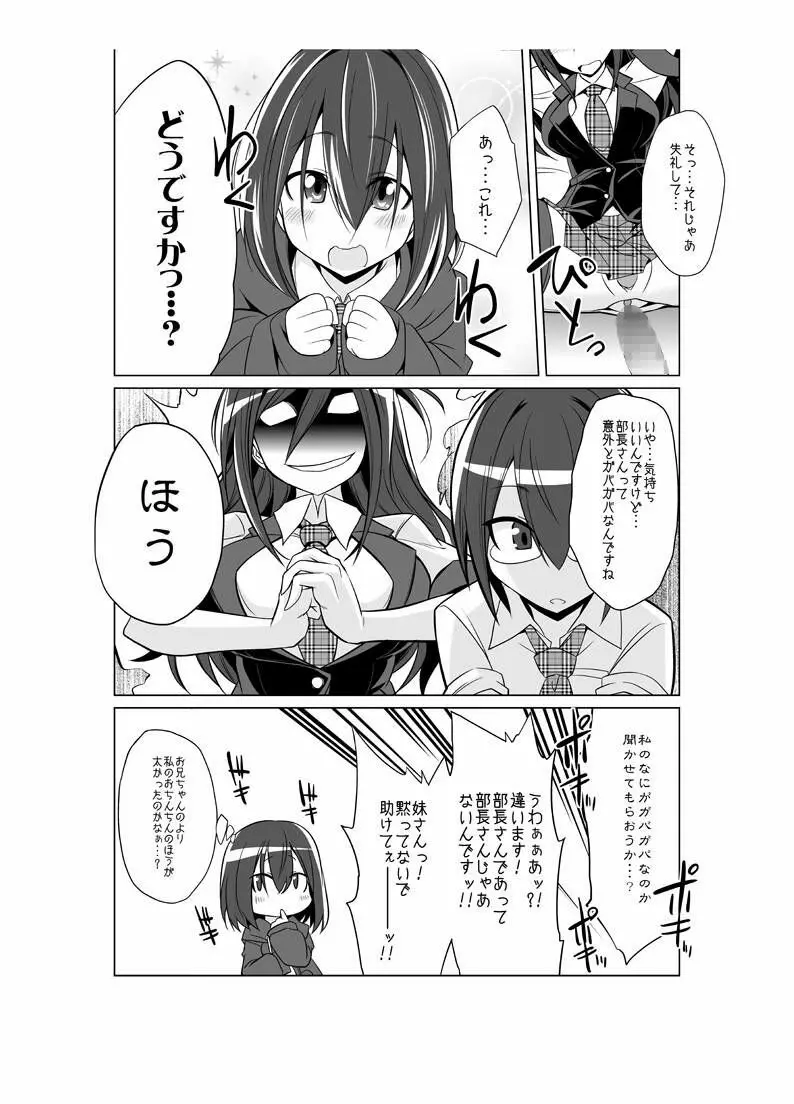 オナホ部 第1-25話 - page25