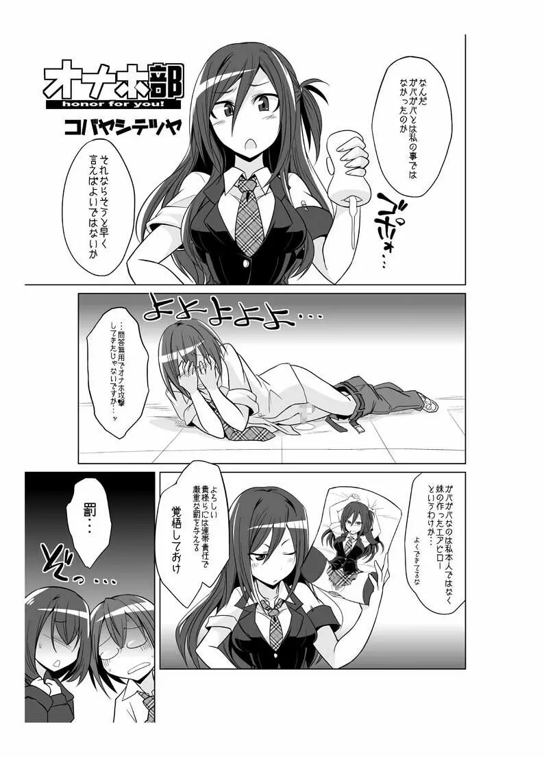 オナホ部 第1-25話 - page26