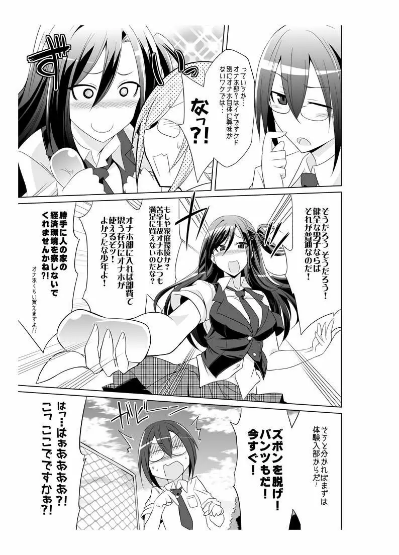 オナホ部 第1-25話 - page3