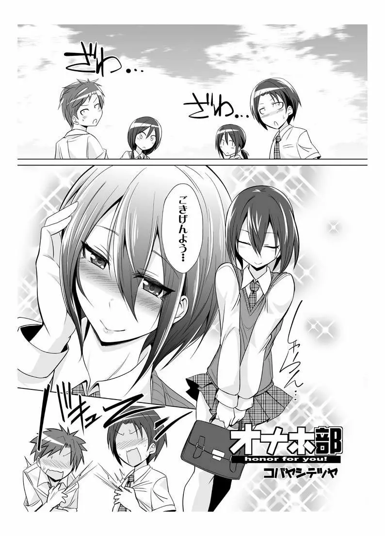 オナホ部 第1-25話 - page31