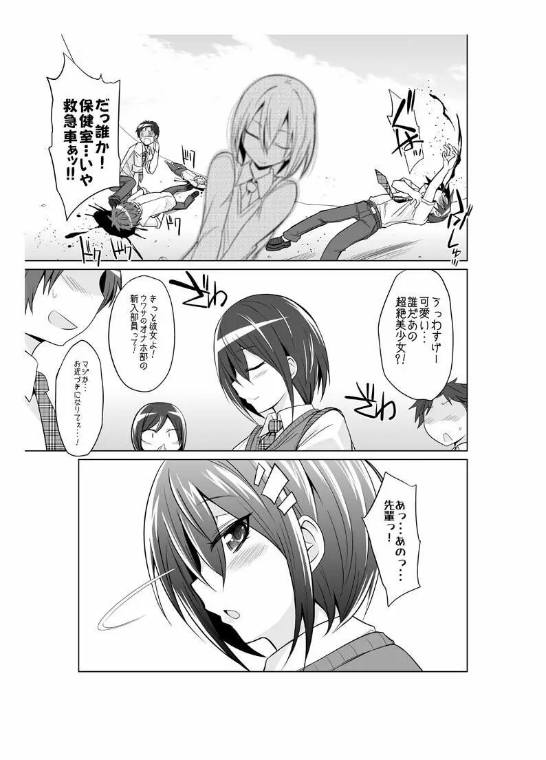 オナホ部 第1-25話 - page32