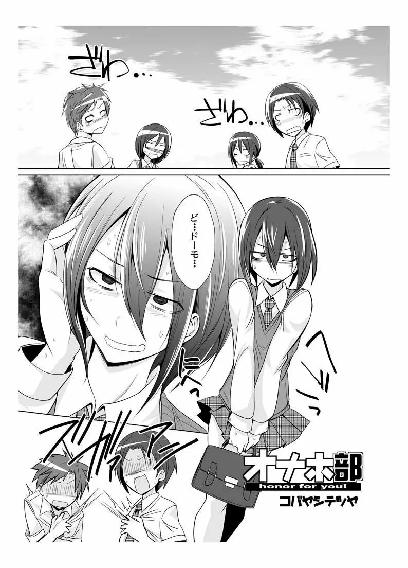 オナホ部 第1-25話 - page36
