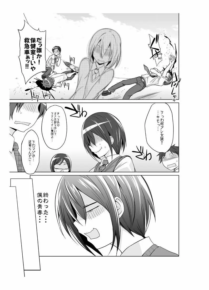 オナホ部 第1-25話 - page37