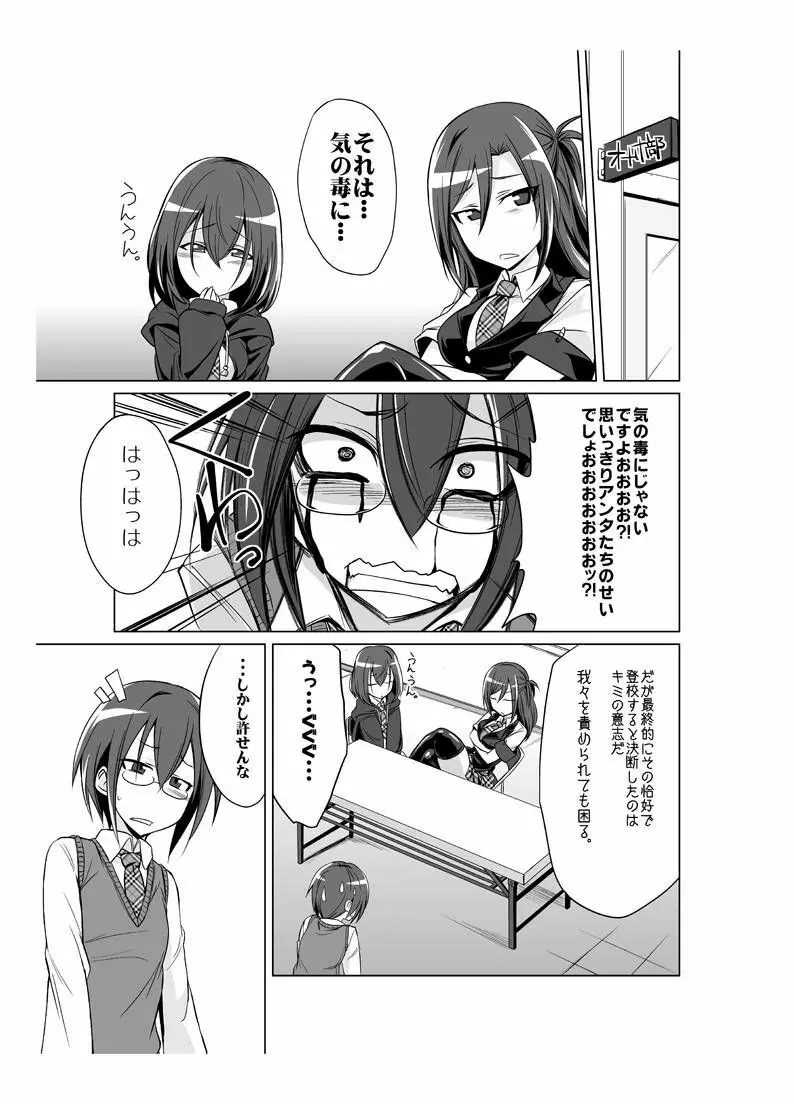 オナホ部 第1-25話 - page38