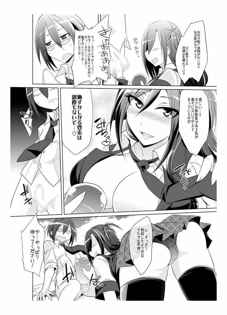 オナホ部 第1-25話 - page4