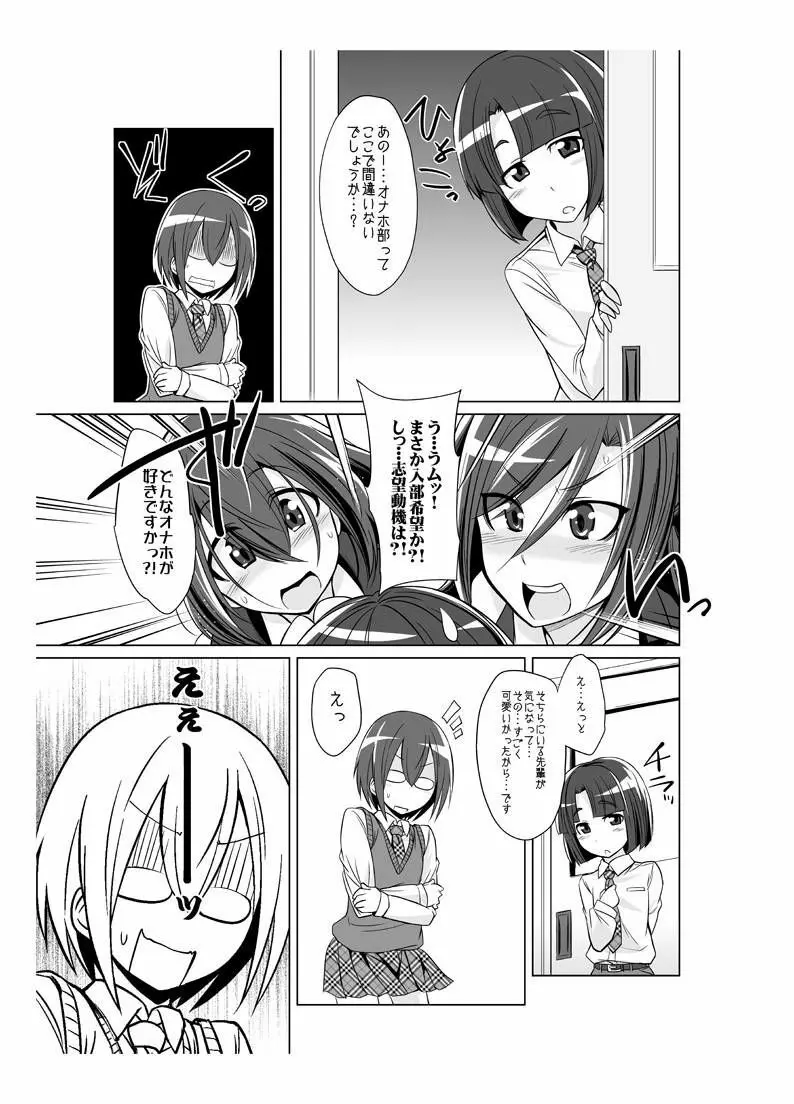 オナホ部 第1-25話 - page40