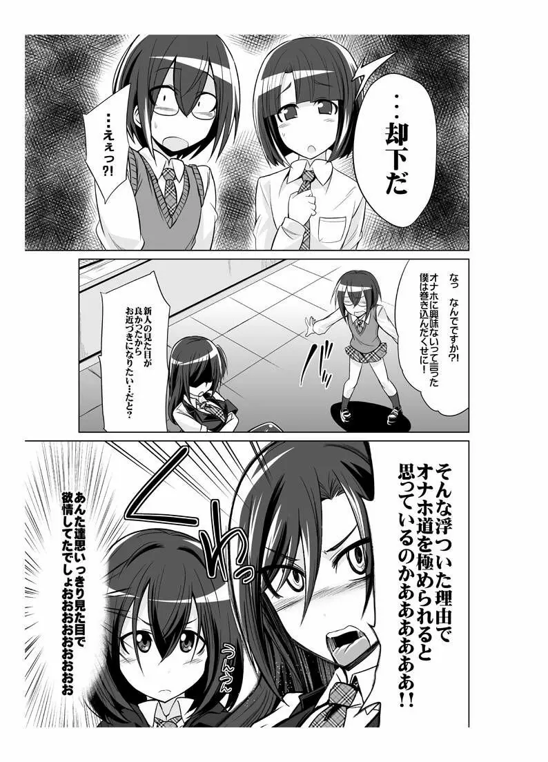 オナホ部 第1-25話 - page42
