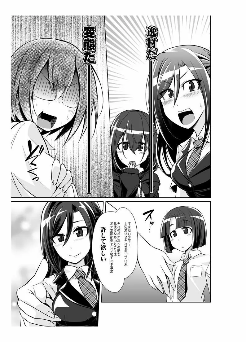 オナホ部 第1-25話 - page44