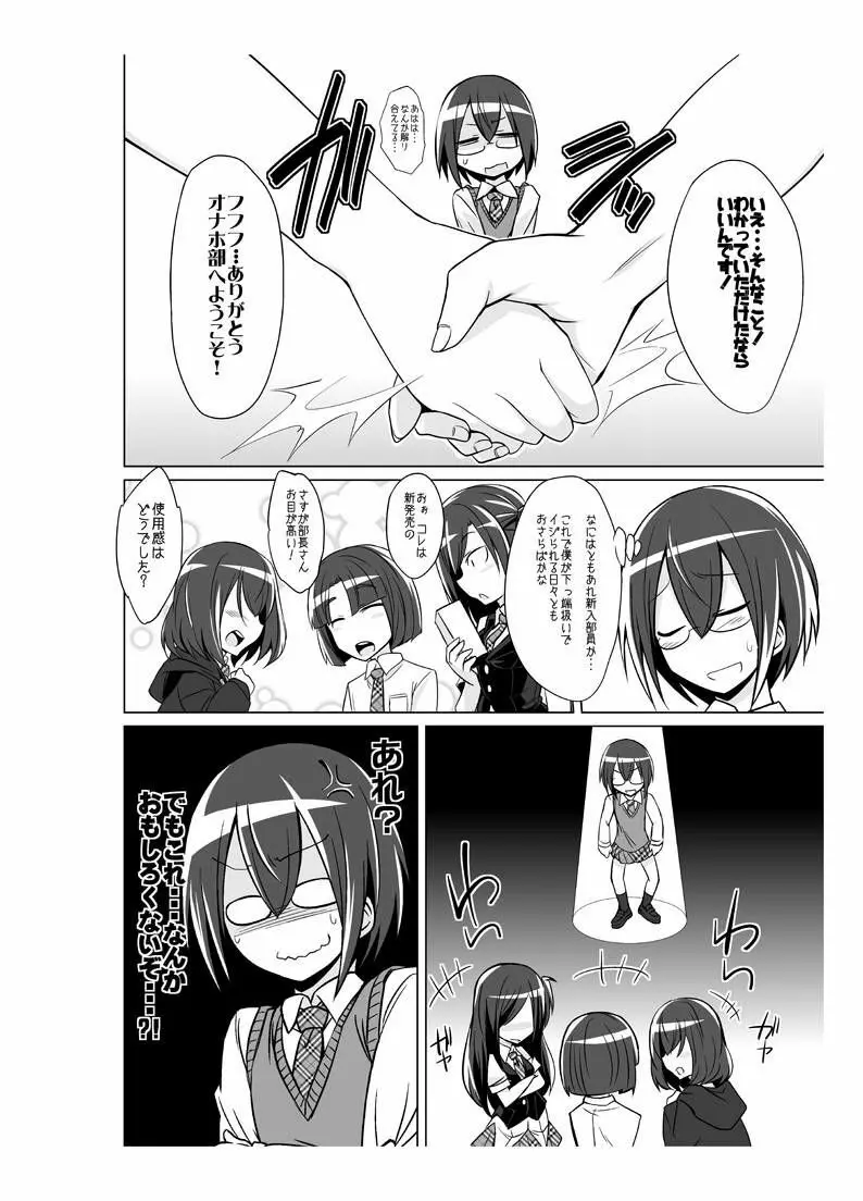 オナホ部 第1-25話 - page45