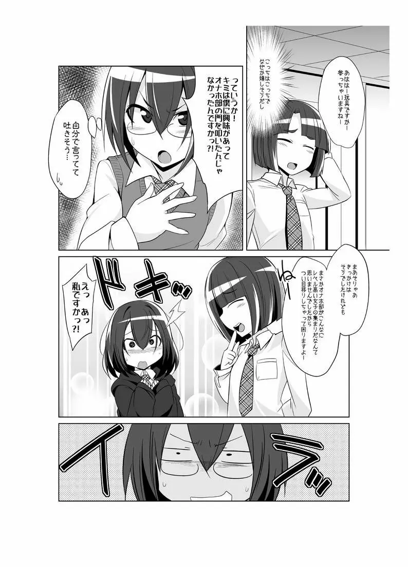 オナホ部 第1-25話 - page47