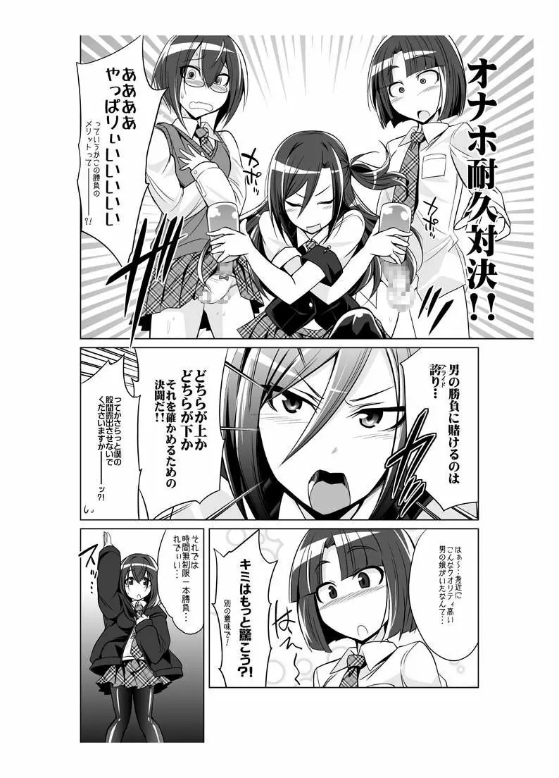 オナホ部 第1-25話 - page49