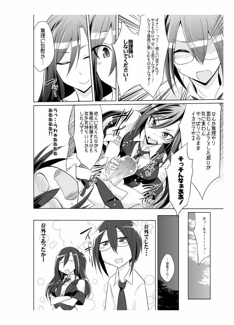 オナホ部 第1-25話 - page5