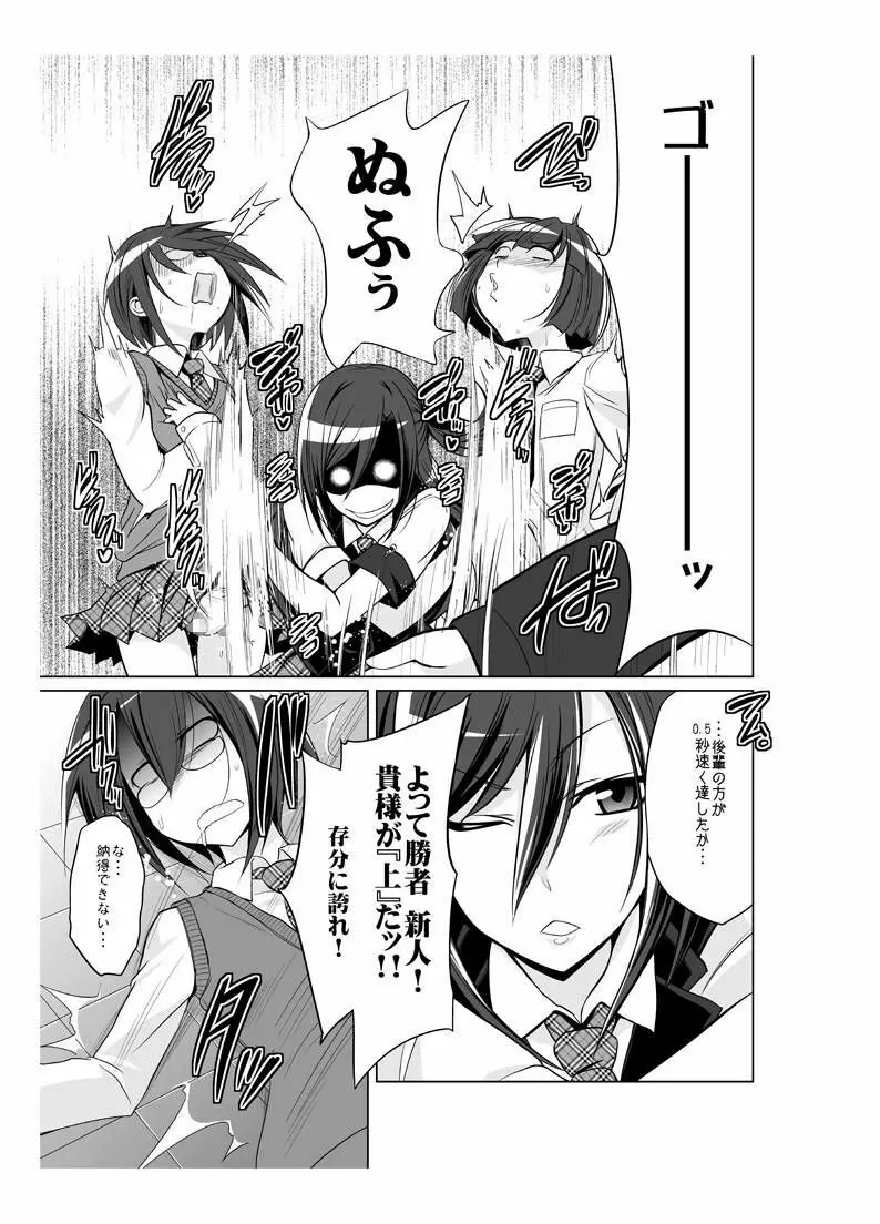 オナホ部 第1-25話 - page50