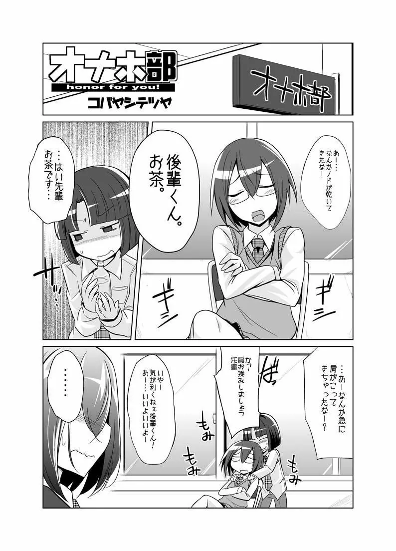 オナホ部 第1-25話 - page51