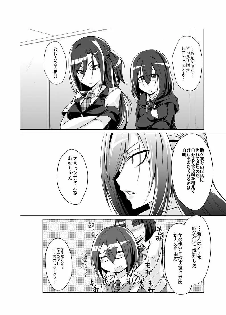 オナホ部 第1-25話 - page52