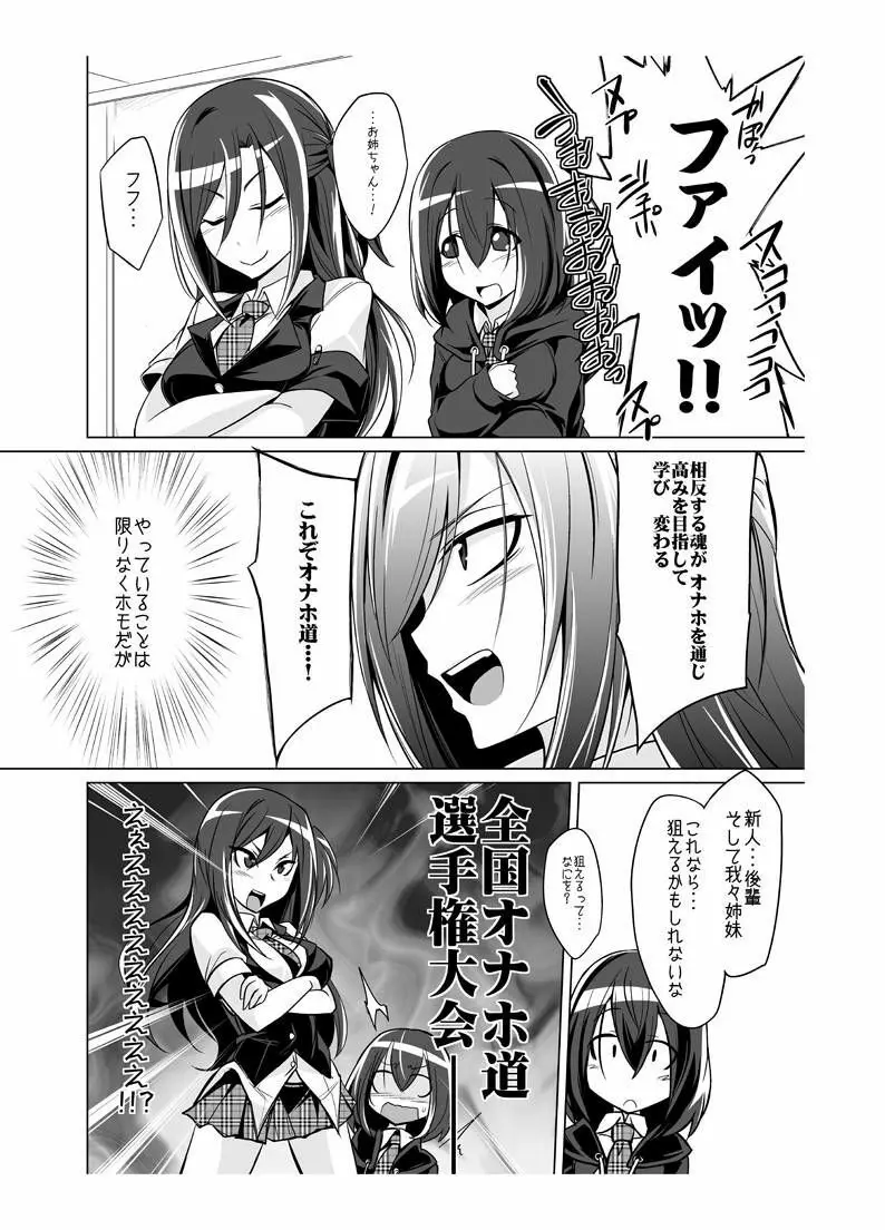 オナホ部 第1-25話 - page55