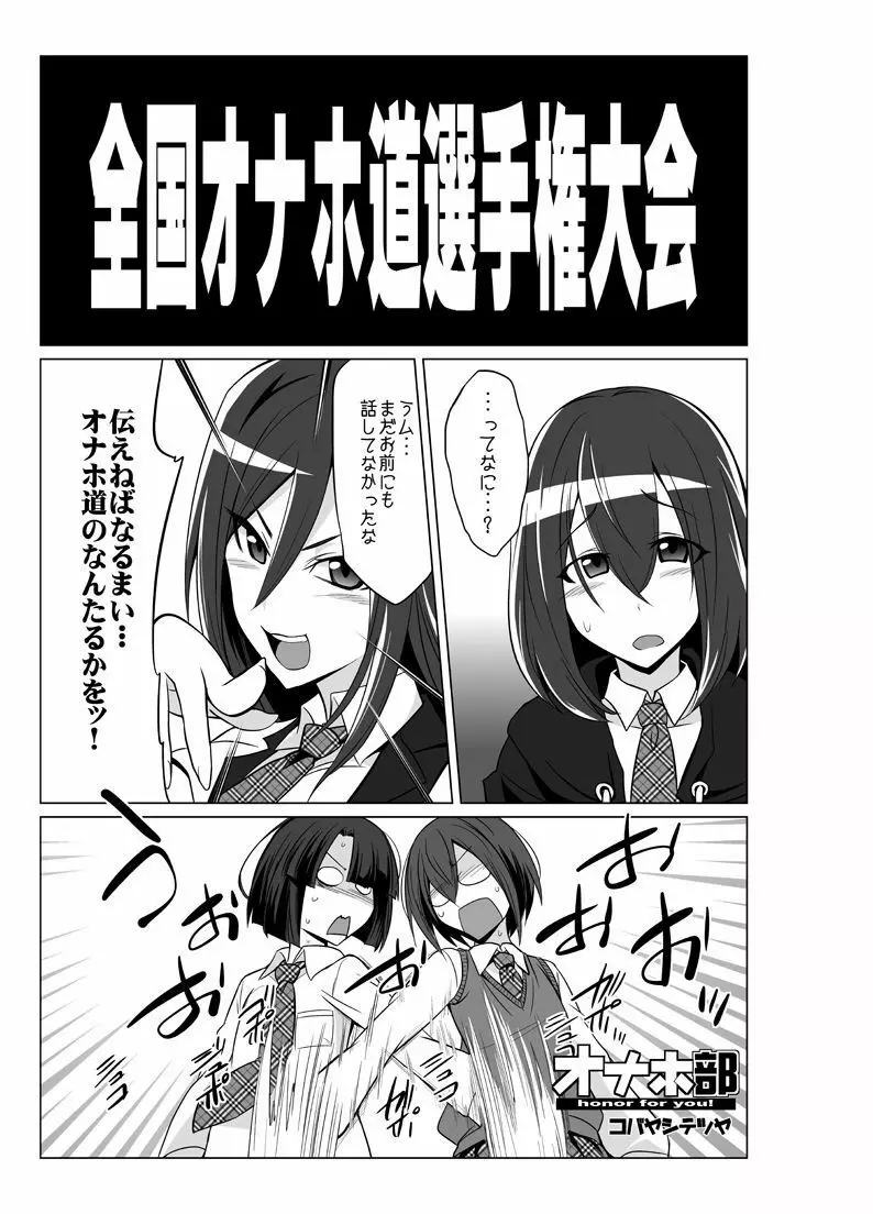 オナホ部 第1-25話 - page56