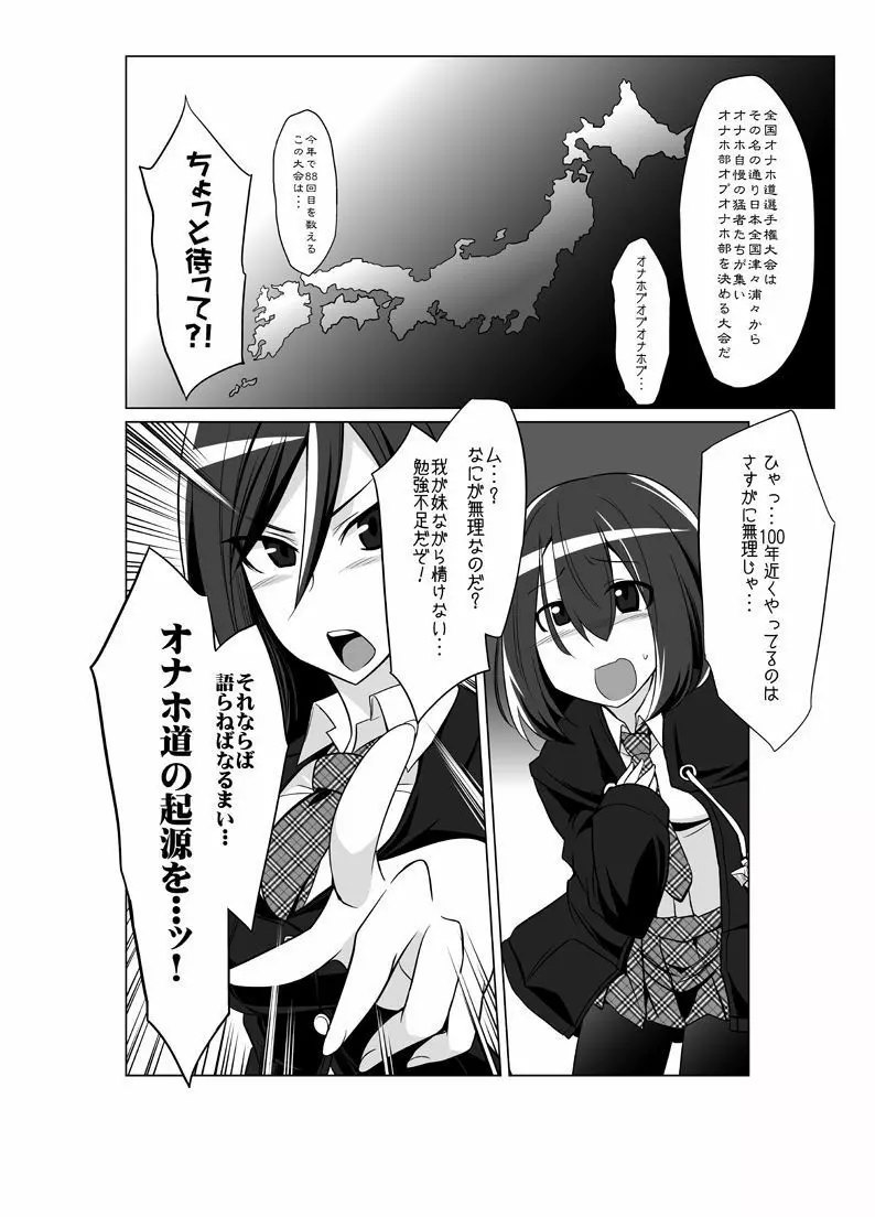 オナホ部 第1-25話 - page57