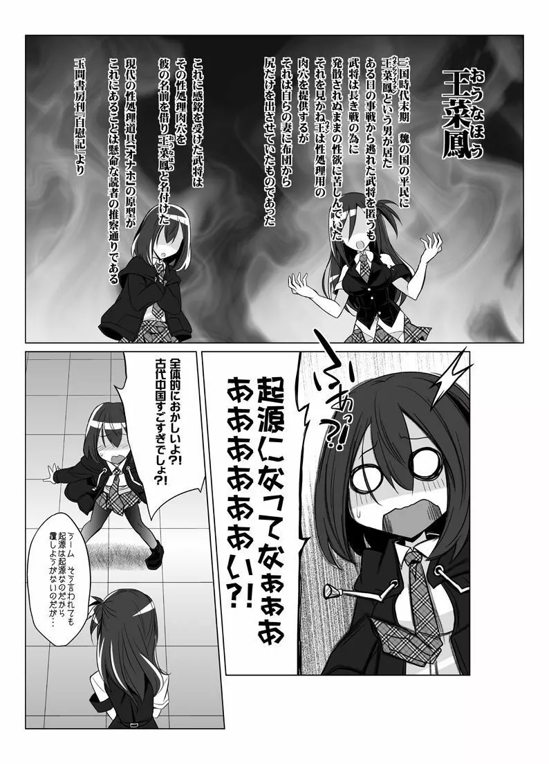 オナホ部 第1-25話 - page58