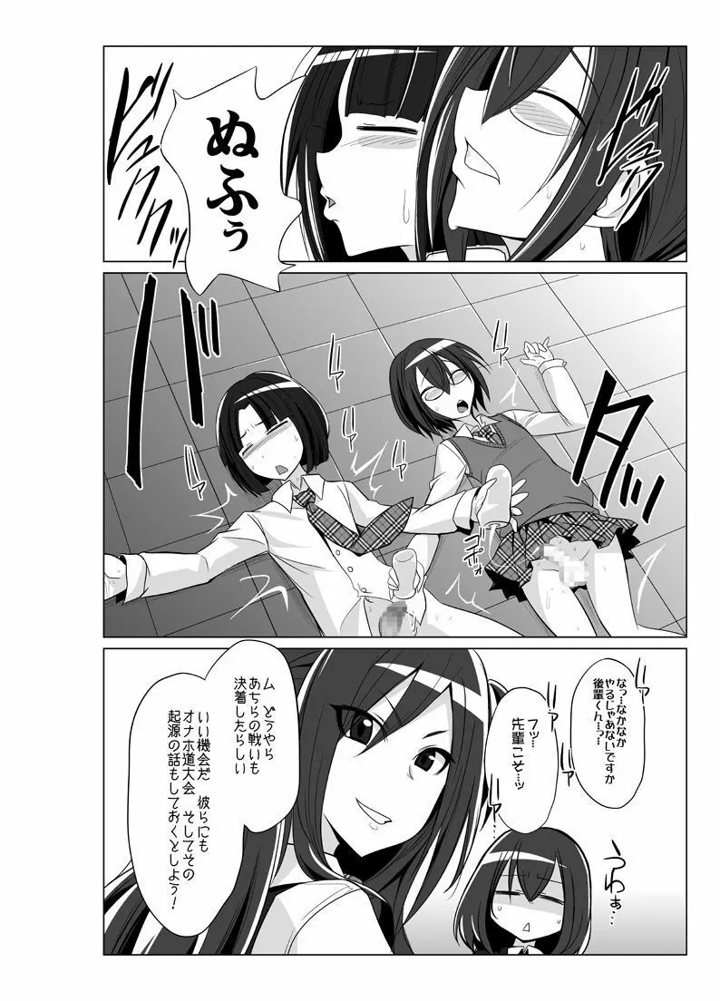 オナホ部 第1-25話 - page59