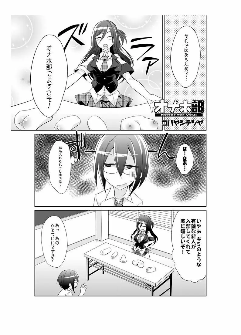 オナホ部 第1-25話 - page6