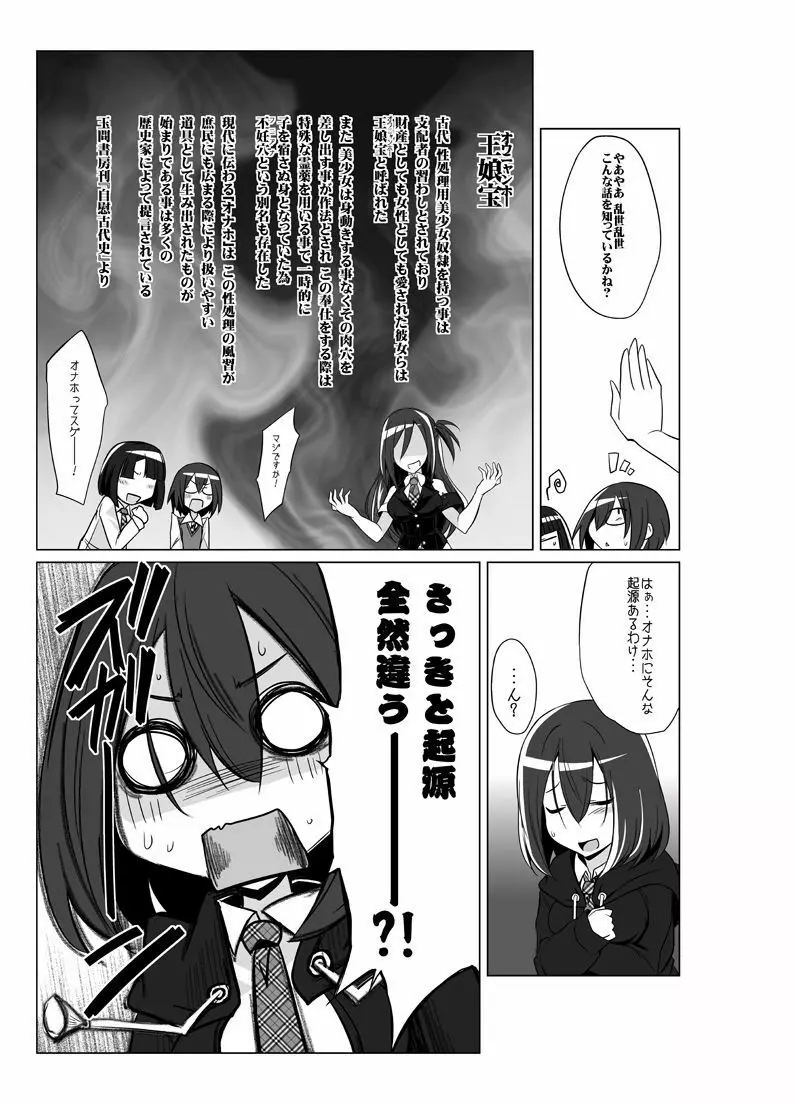 オナホ部 第1-25話 - page60