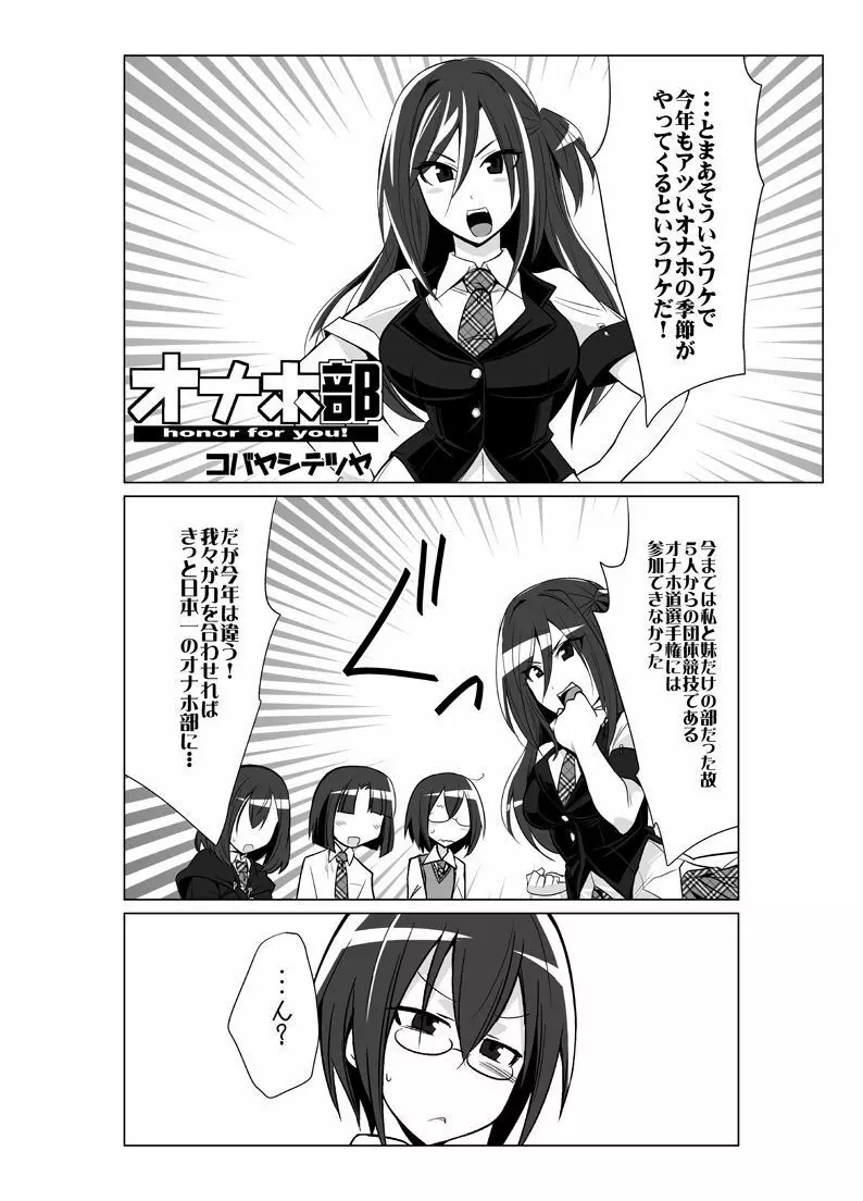 オナホ部 第1-25話 - page61