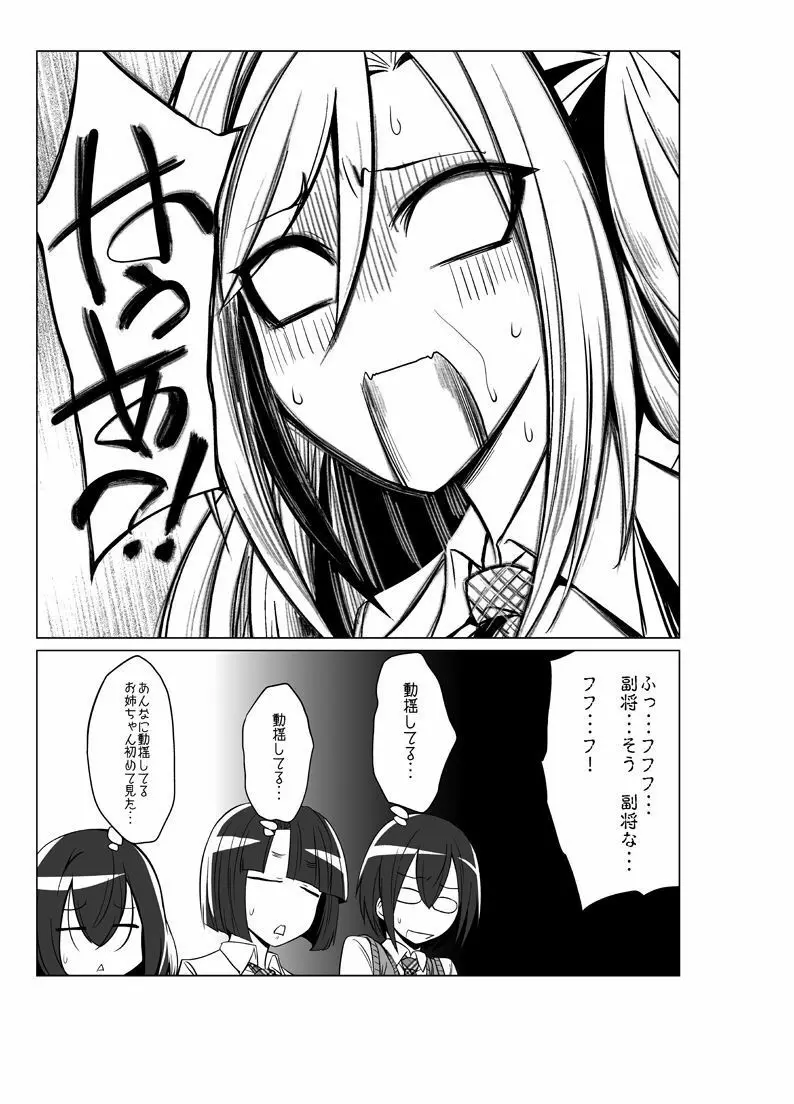 オナホ部 第1-25話 - page64