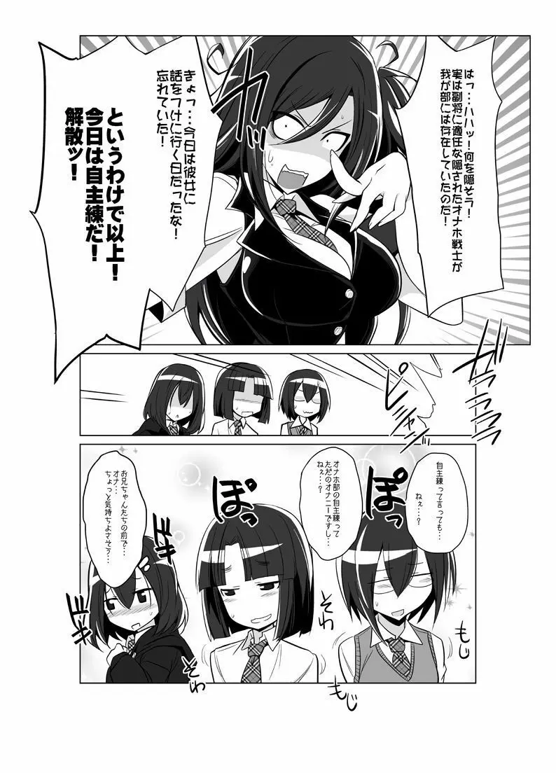 オナホ部 第1-25話 - page65