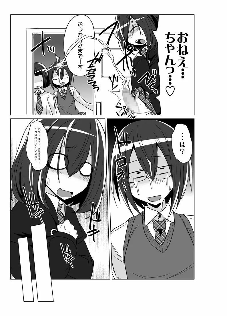オナホ部 第1-25話 - page68
