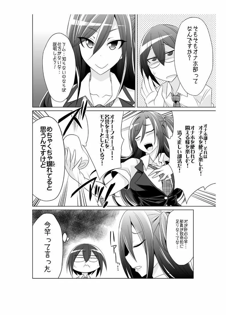 オナホ部 第1-25話 - page7
