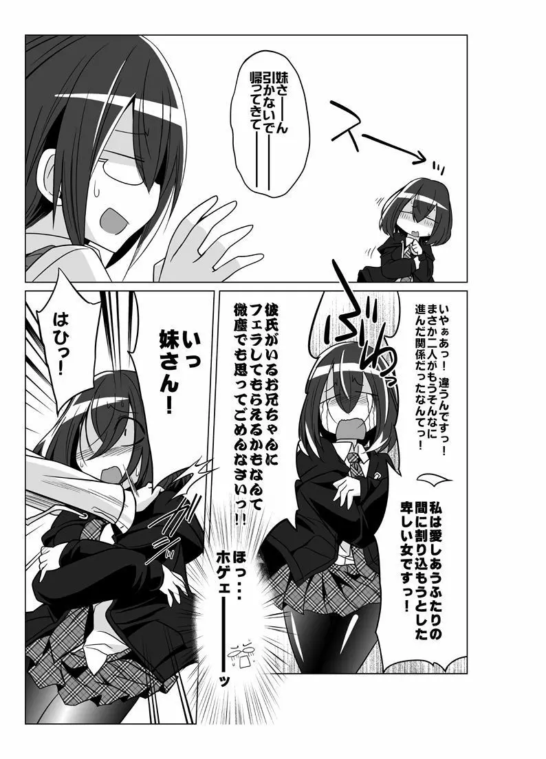 オナホ部 第1-25話 - page72