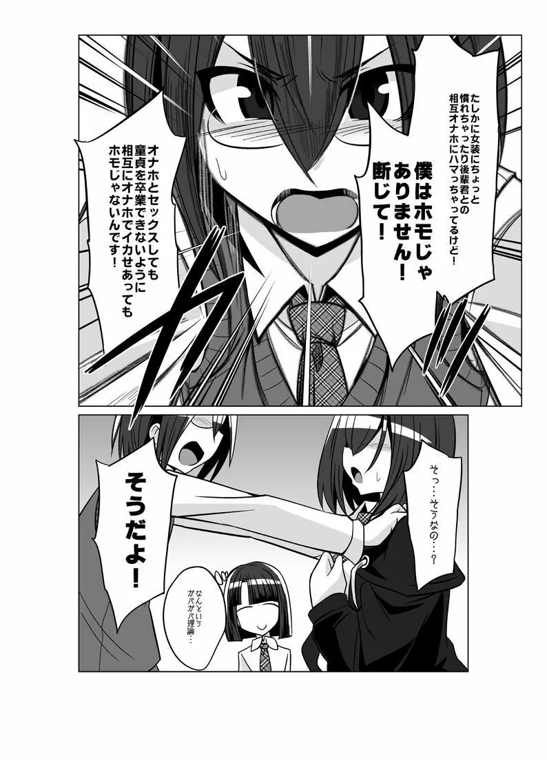 オナホ部 第1-25話 - page73