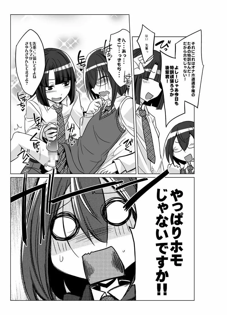 オナホ部 第1-25話 - page74