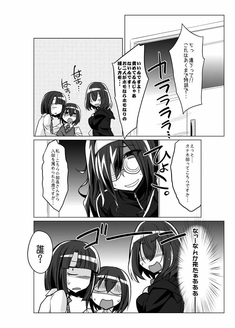 オナホ部 第1-25話 - page75