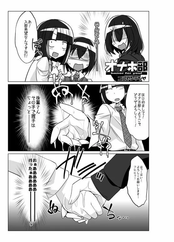 オナホ部 第1-25話 - page76