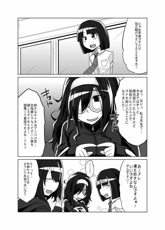 オナホ部 第1-25話 - page77